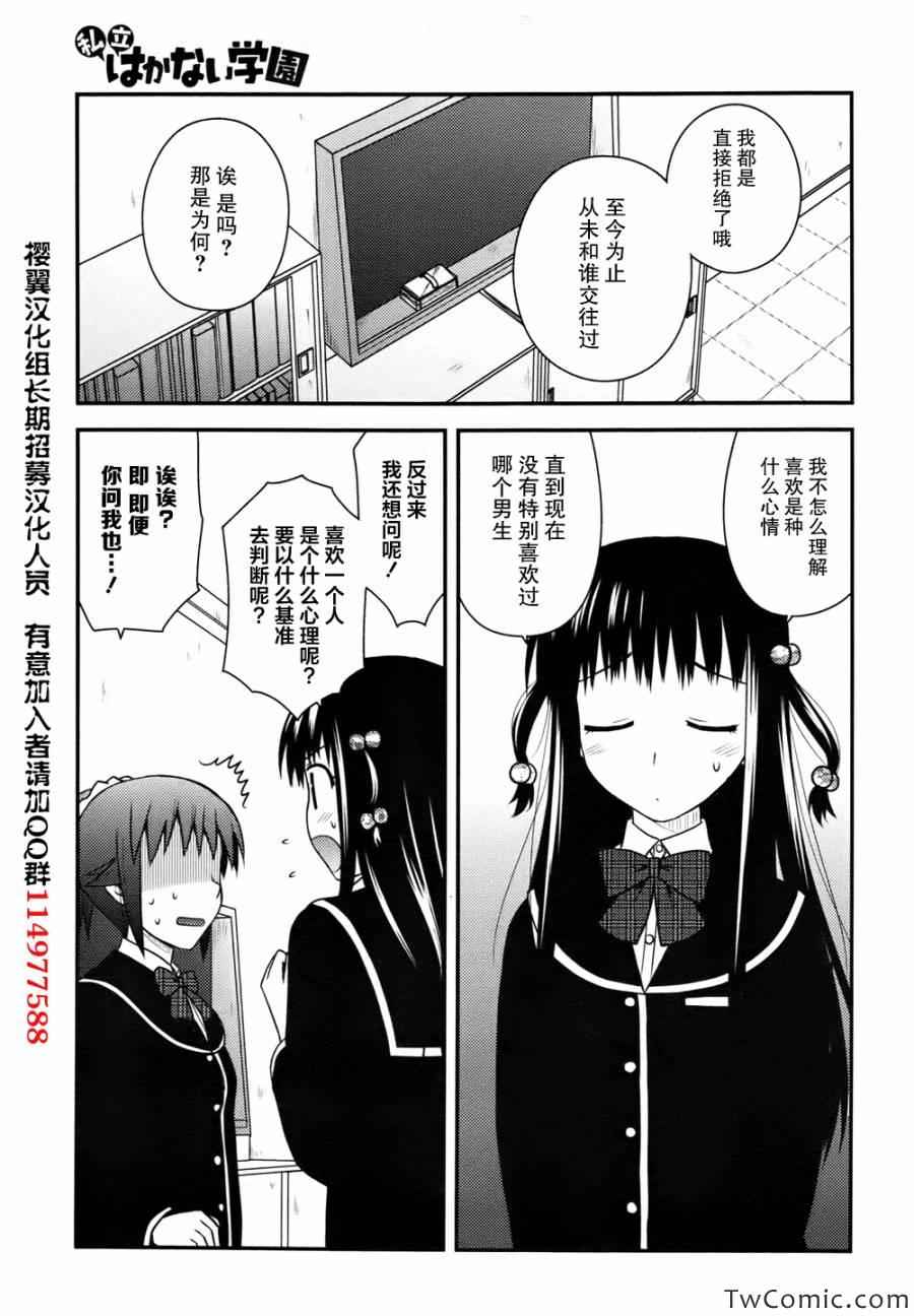 《私立不穿内裤学园》漫画 不穿内裤学园 003集