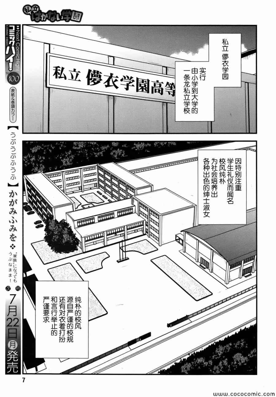 《私立不穿内裤学园》漫画 不穿内裤学园 001集