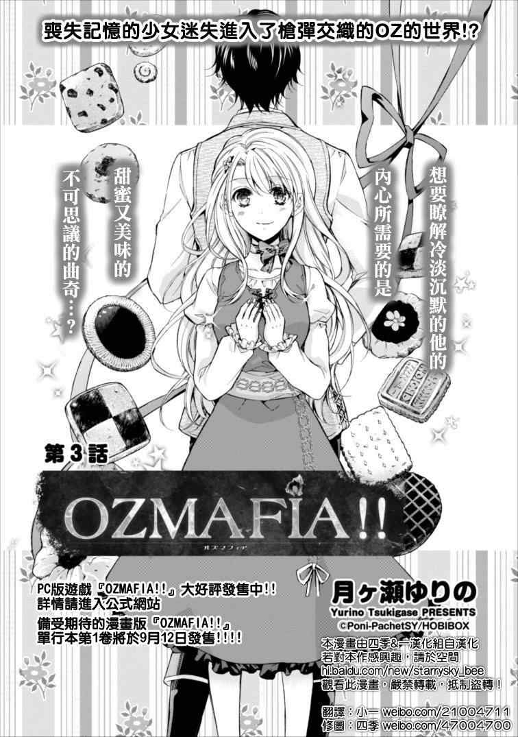 《OZMAFIA!!》漫画 003集