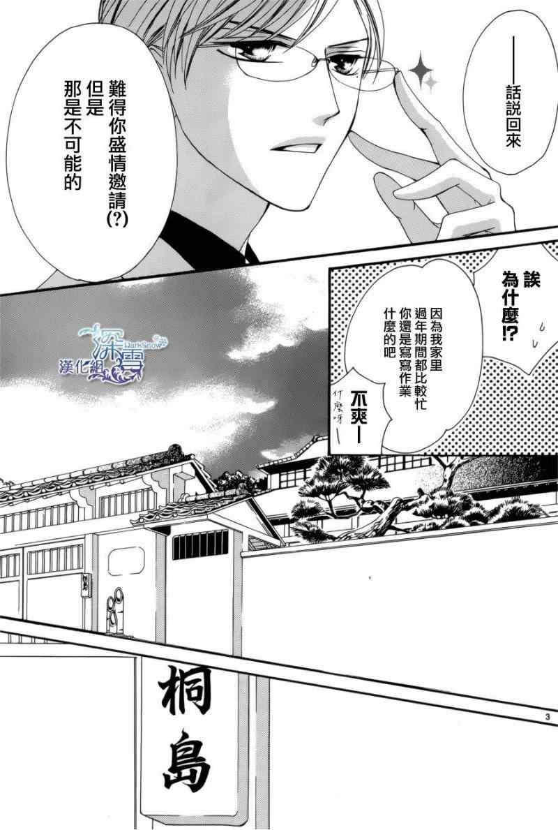 《双面伪君子》漫画 008集