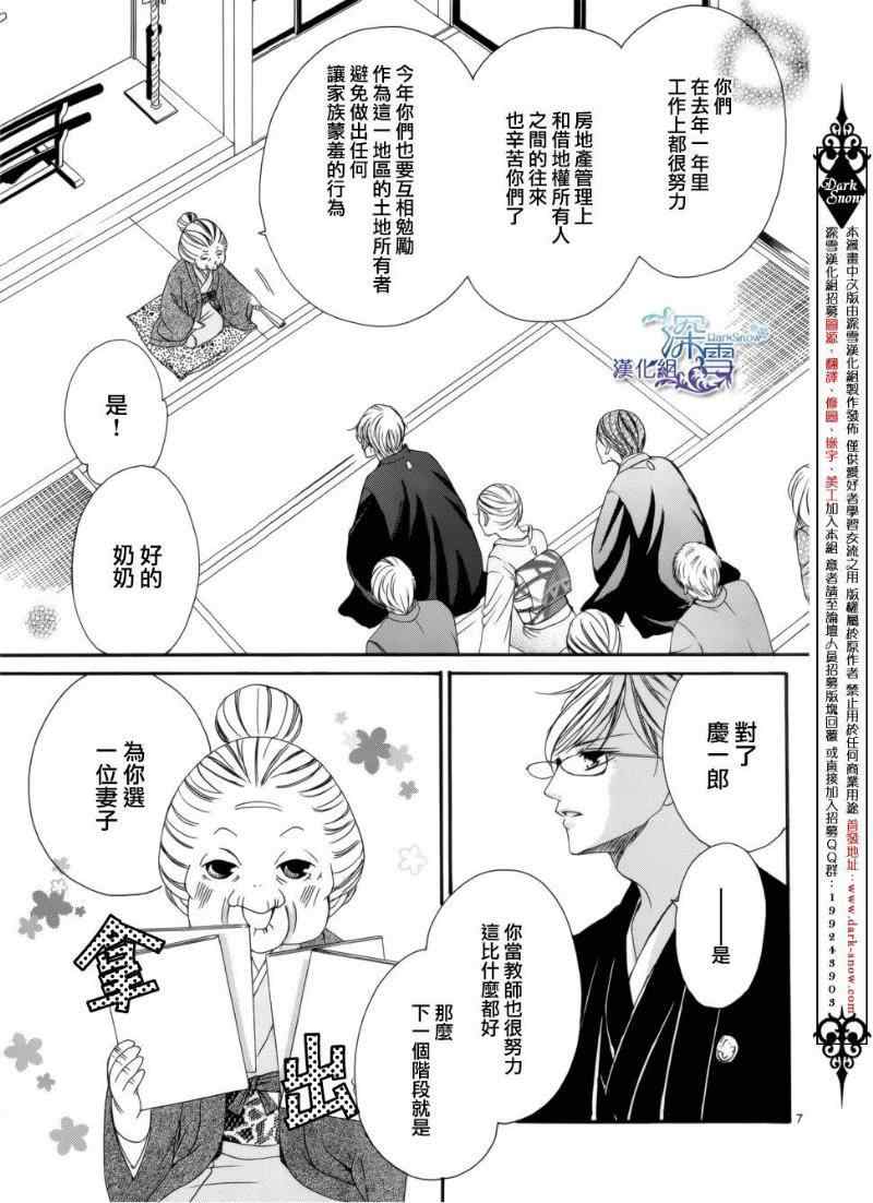 《双面伪君子》漫画 008集