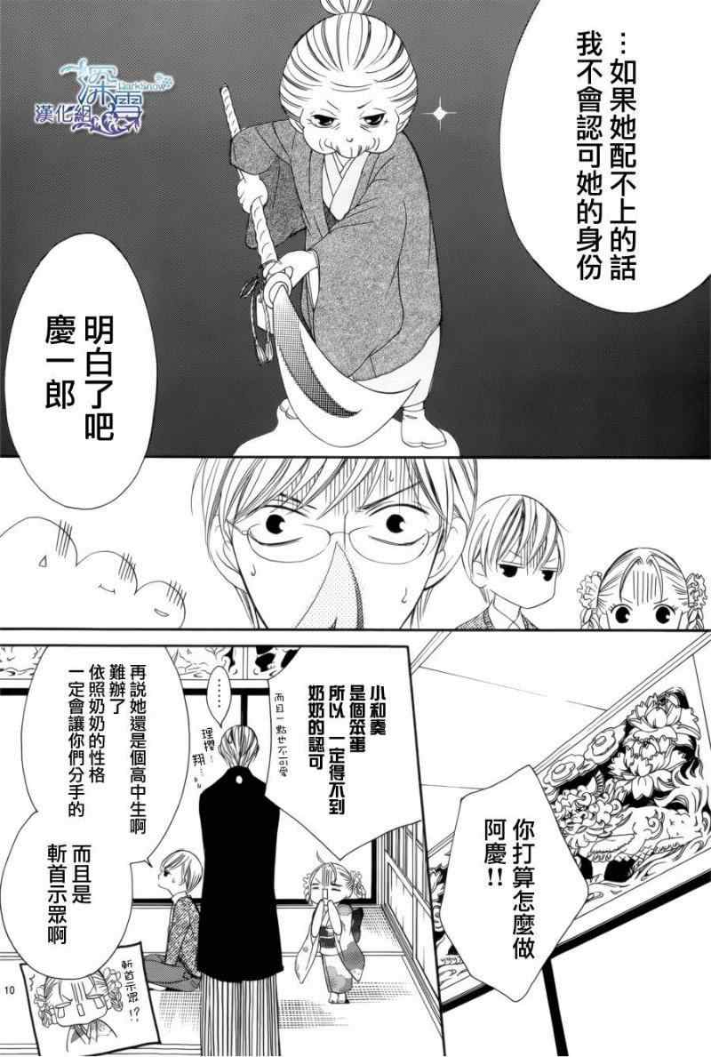 《双面伪君子》漫画 008集