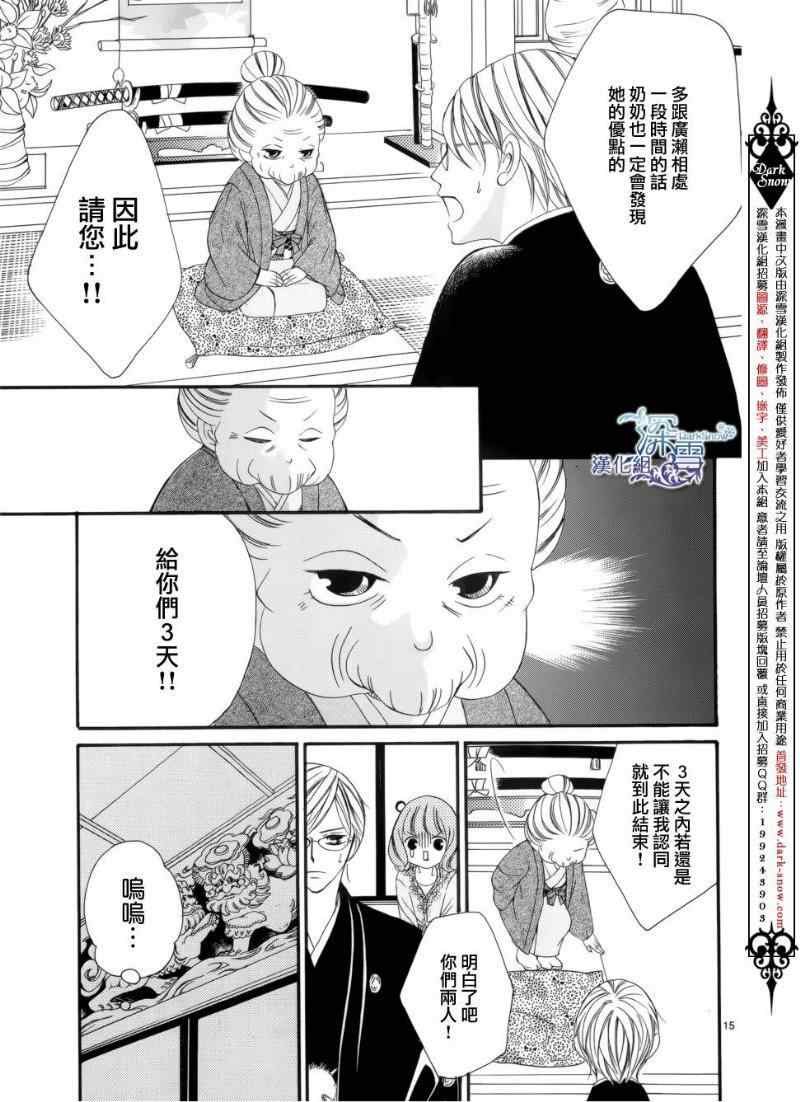 《双面伪君子》漫画 008集