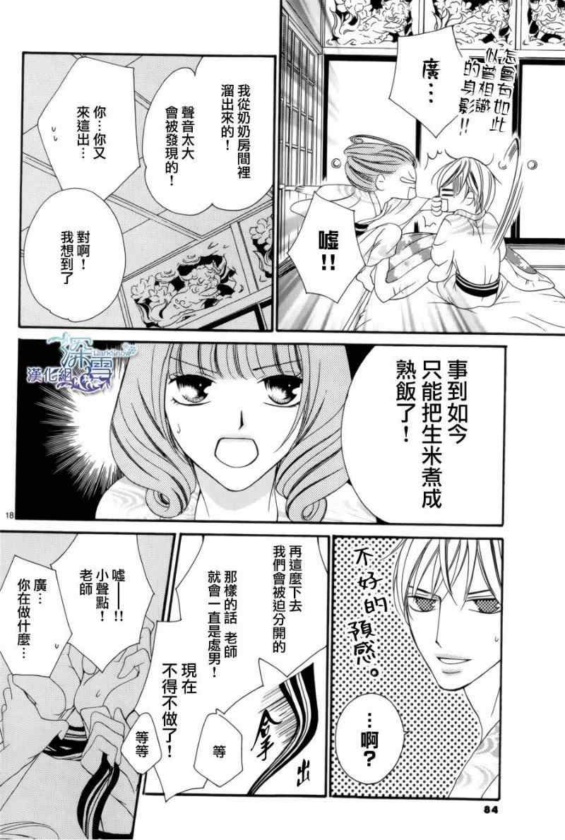 《双面伪君子》漫画 008集