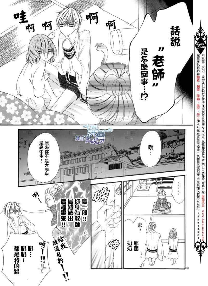 《双面伪君子》漫画 008集