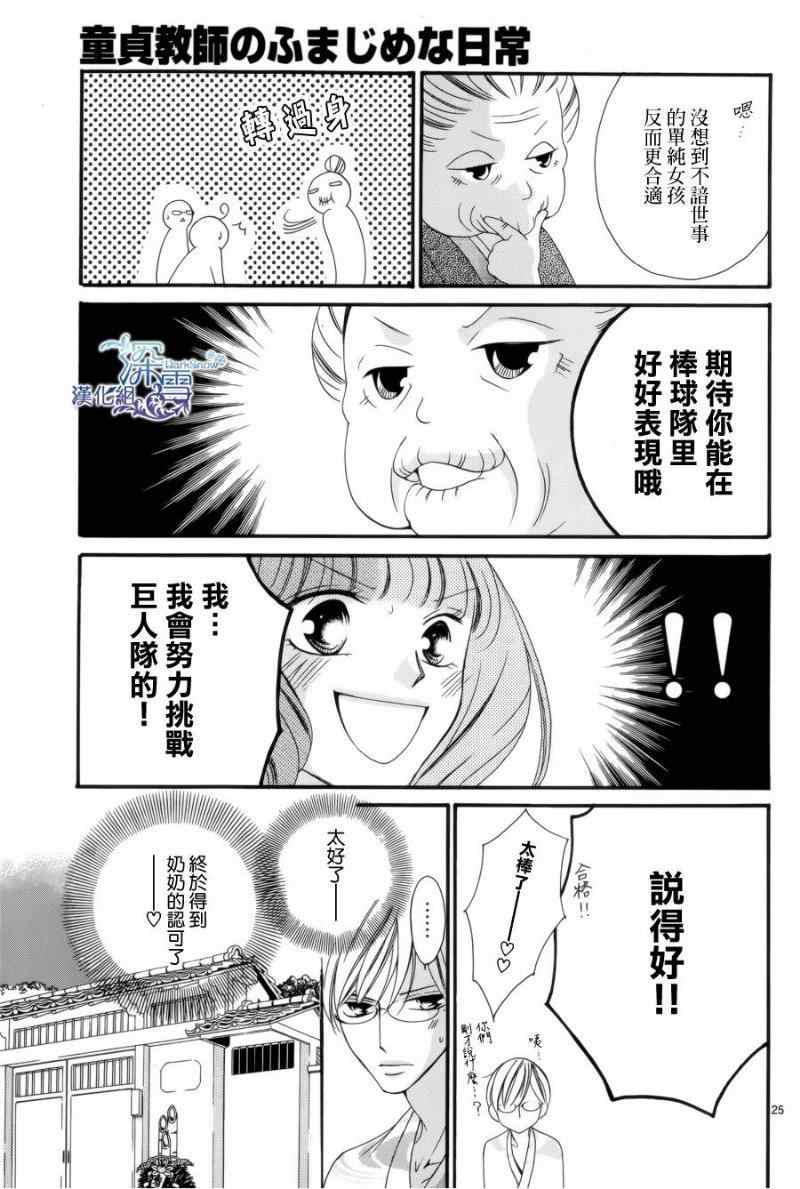 《双面伪君子》漫画 008集