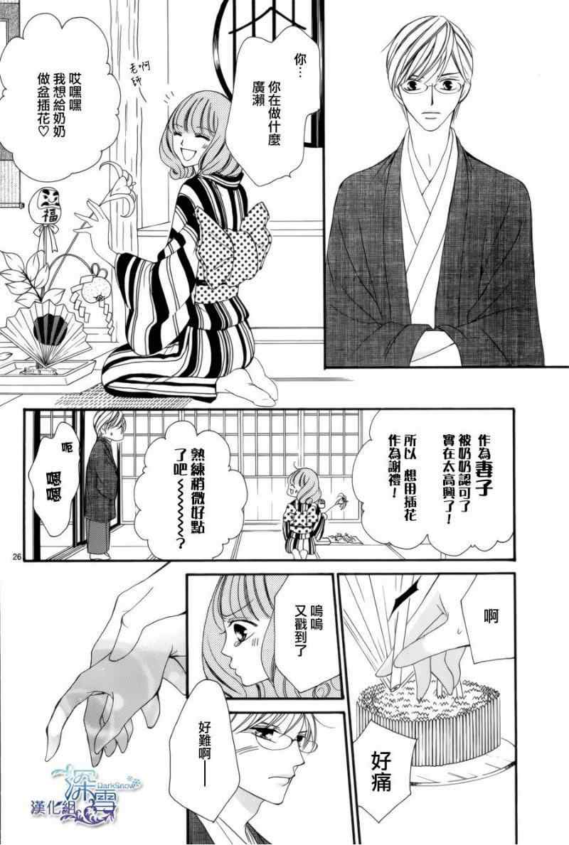 《双面伪君子》漫画 008集