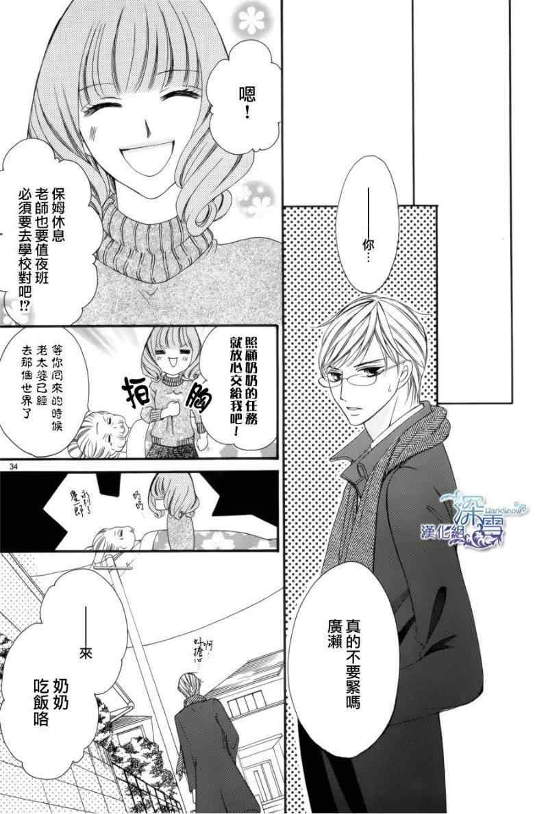 《双面伪君子》漫画 008集