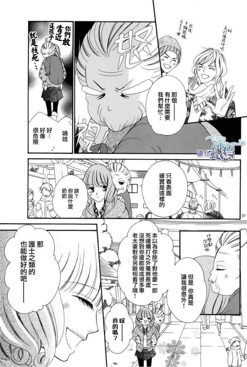 《双面伪君子》漫画 008集