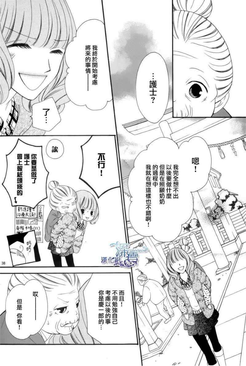 《双面伪君子》漫画 008集