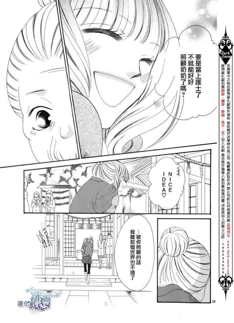 《双面伪君子》漫画 008集