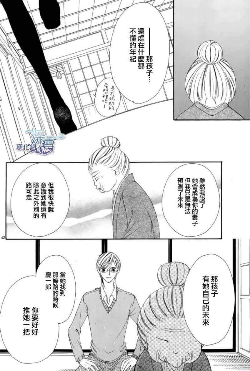 《双面伪君子》漫画 008集