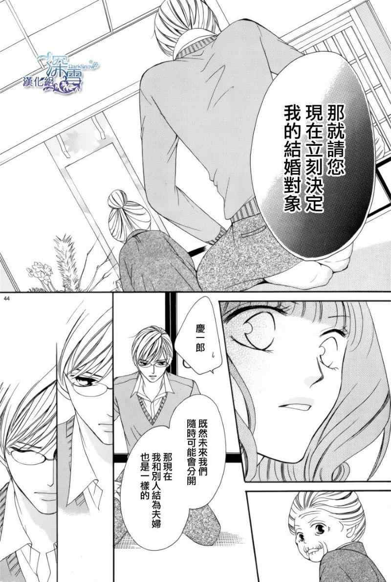 《双面伪君子》漫画 008集