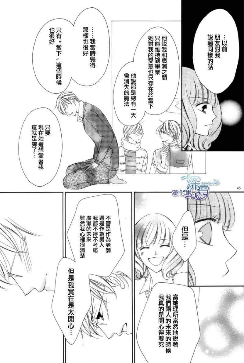 《双面伪君子》漫画 008集