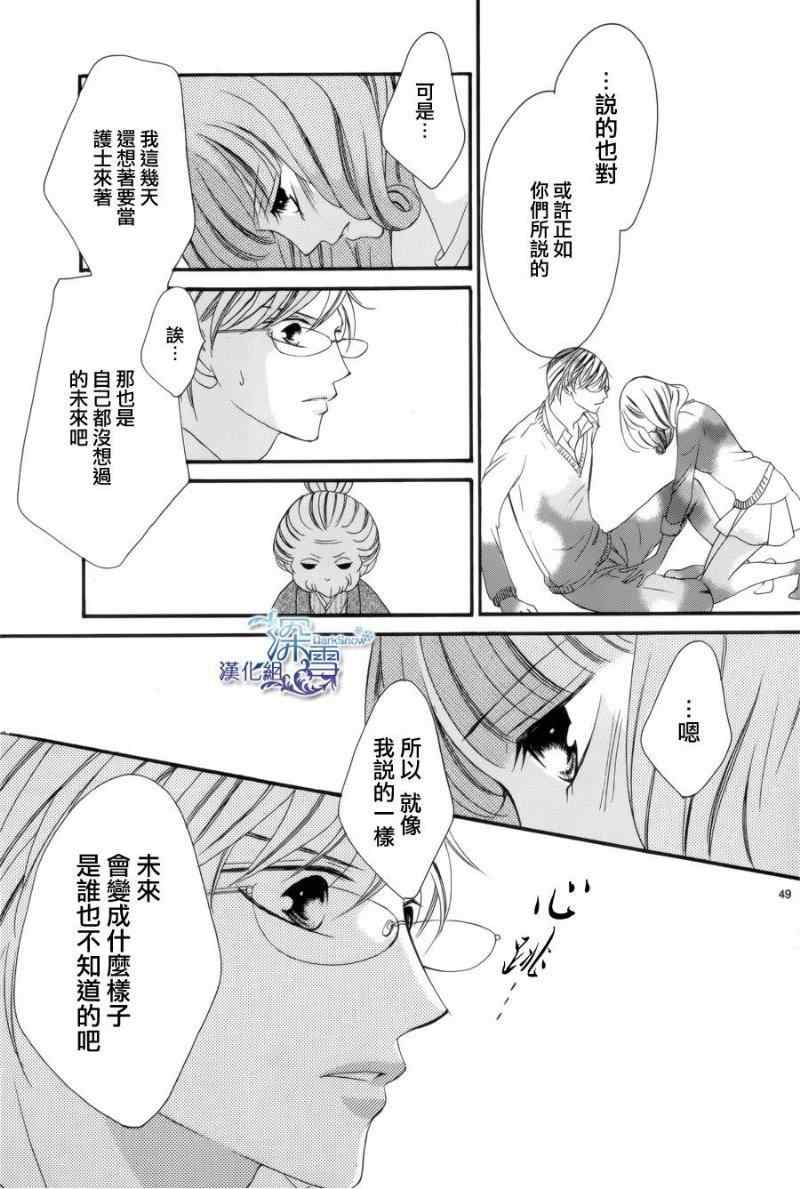 《双面伪君子》漫画 008集