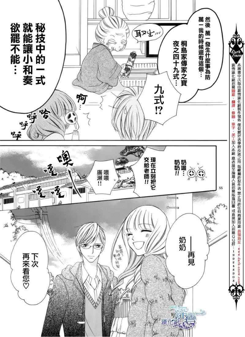 《双面伪君子》漫画 008集