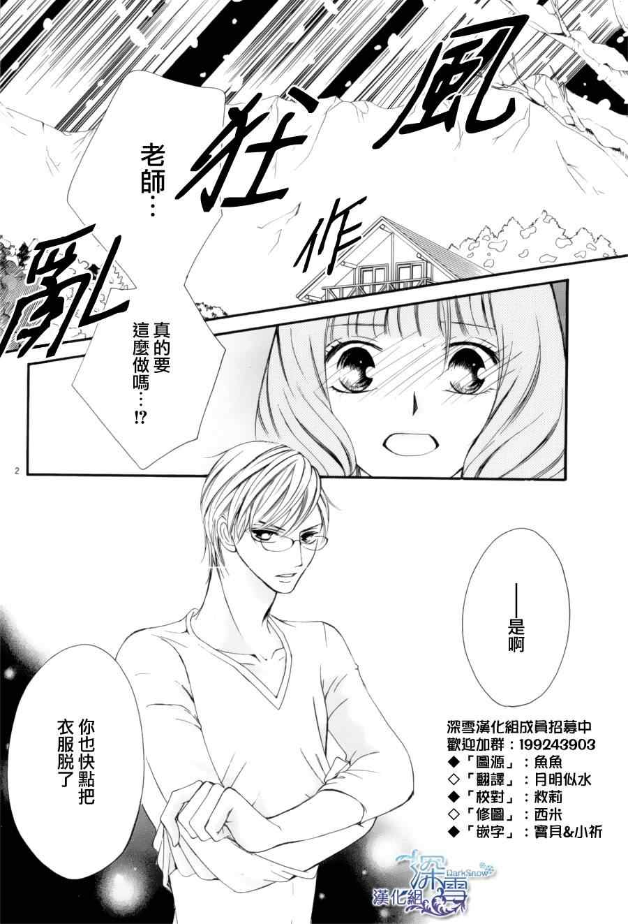 《双面伪君子》漫画 007集