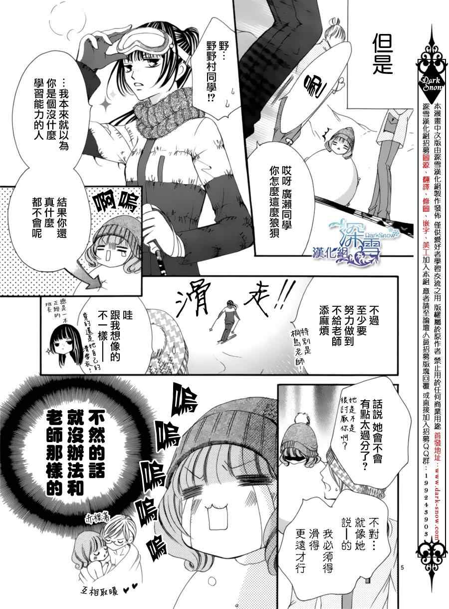 《双面伪君子》漫画 007集