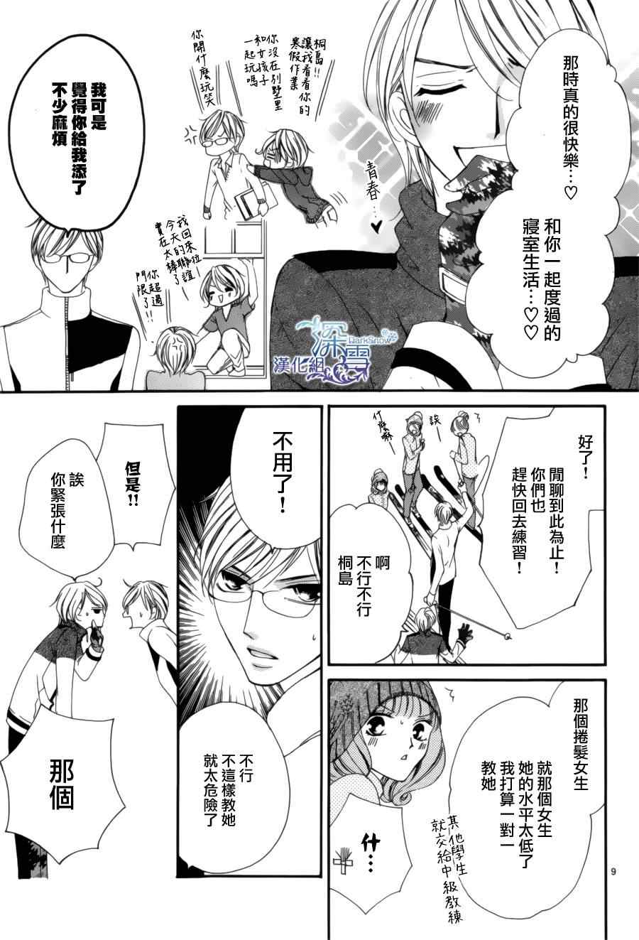 《双面伪君子》漫画 007集