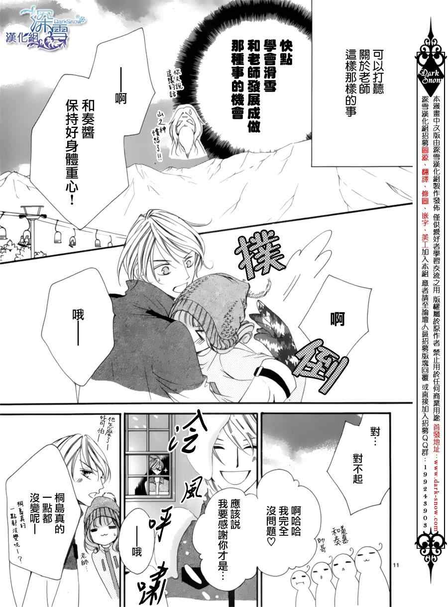 《双面伪君子》漫画 007集