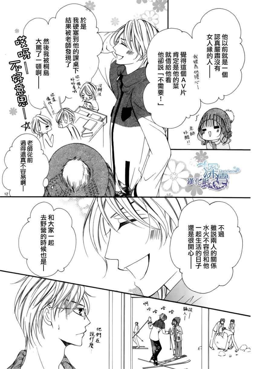 《双面伪君子》漫画 007集