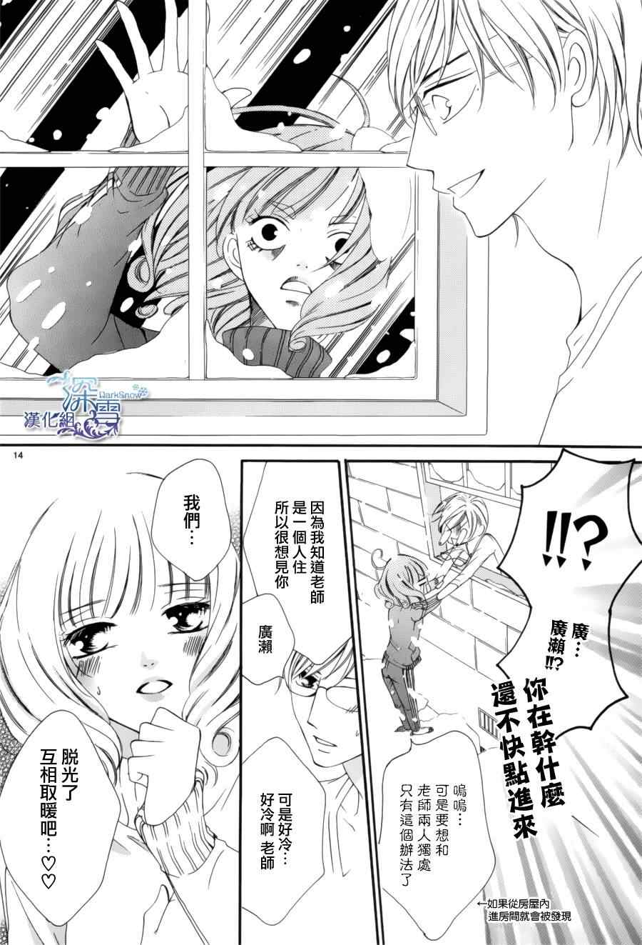 《双面伪君子》漫画 007集