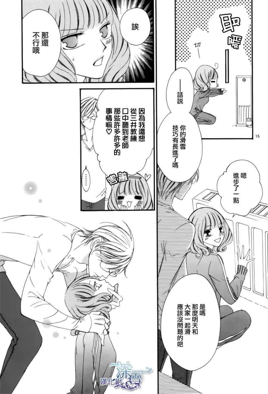 《双面伪君子》漫画 007集