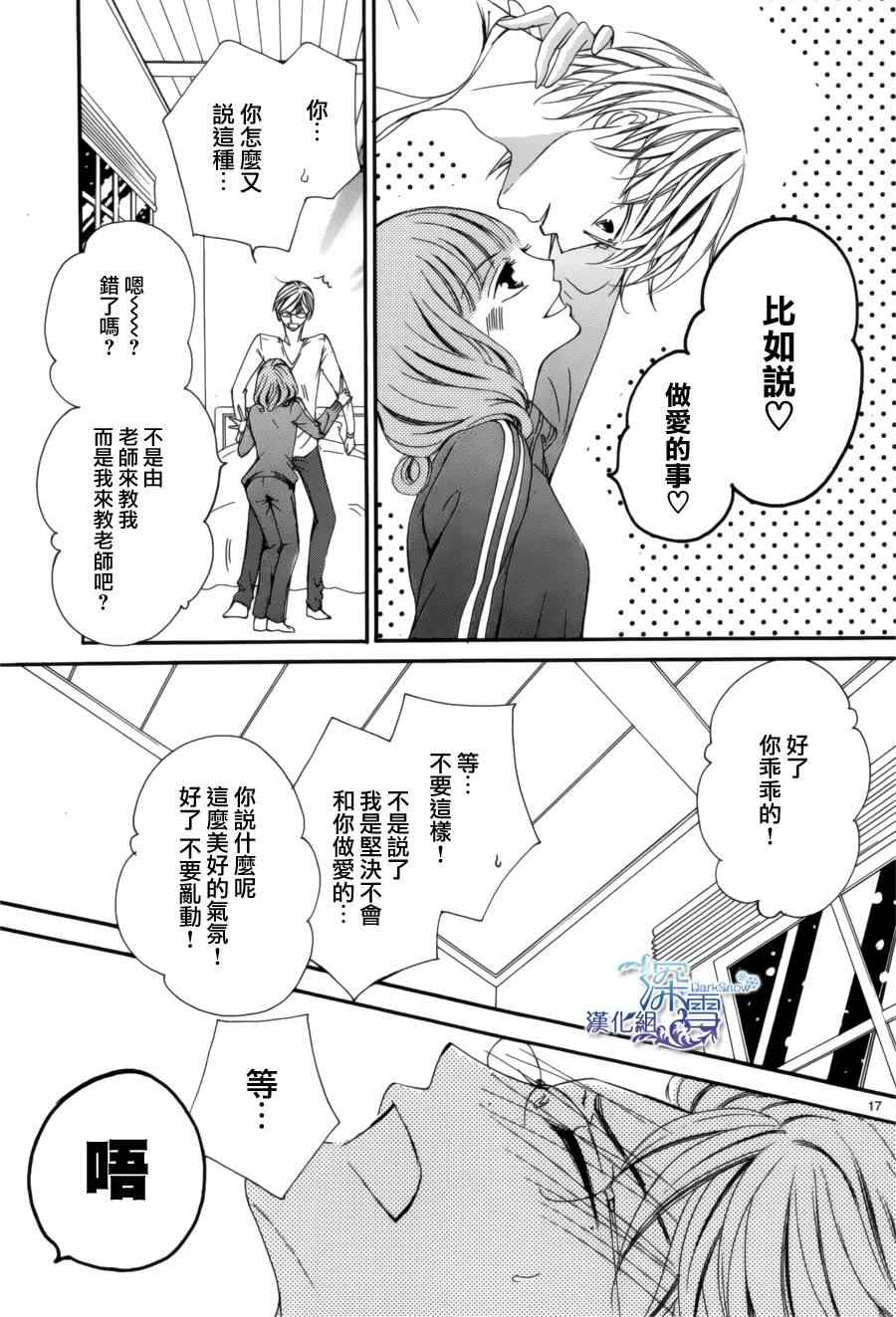 《双面伪君子》漫画 007集