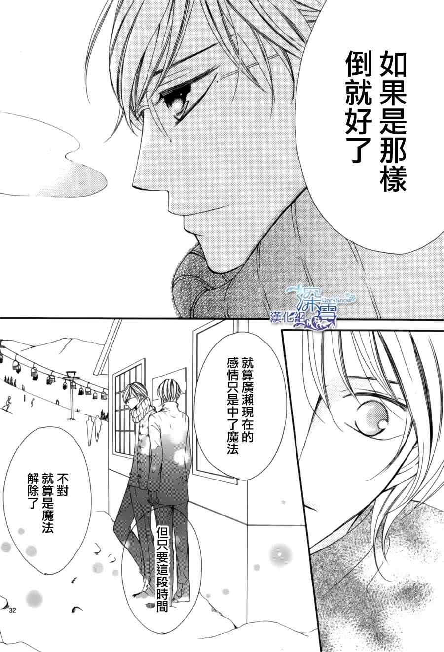 《双面伪君子》漫画 007集