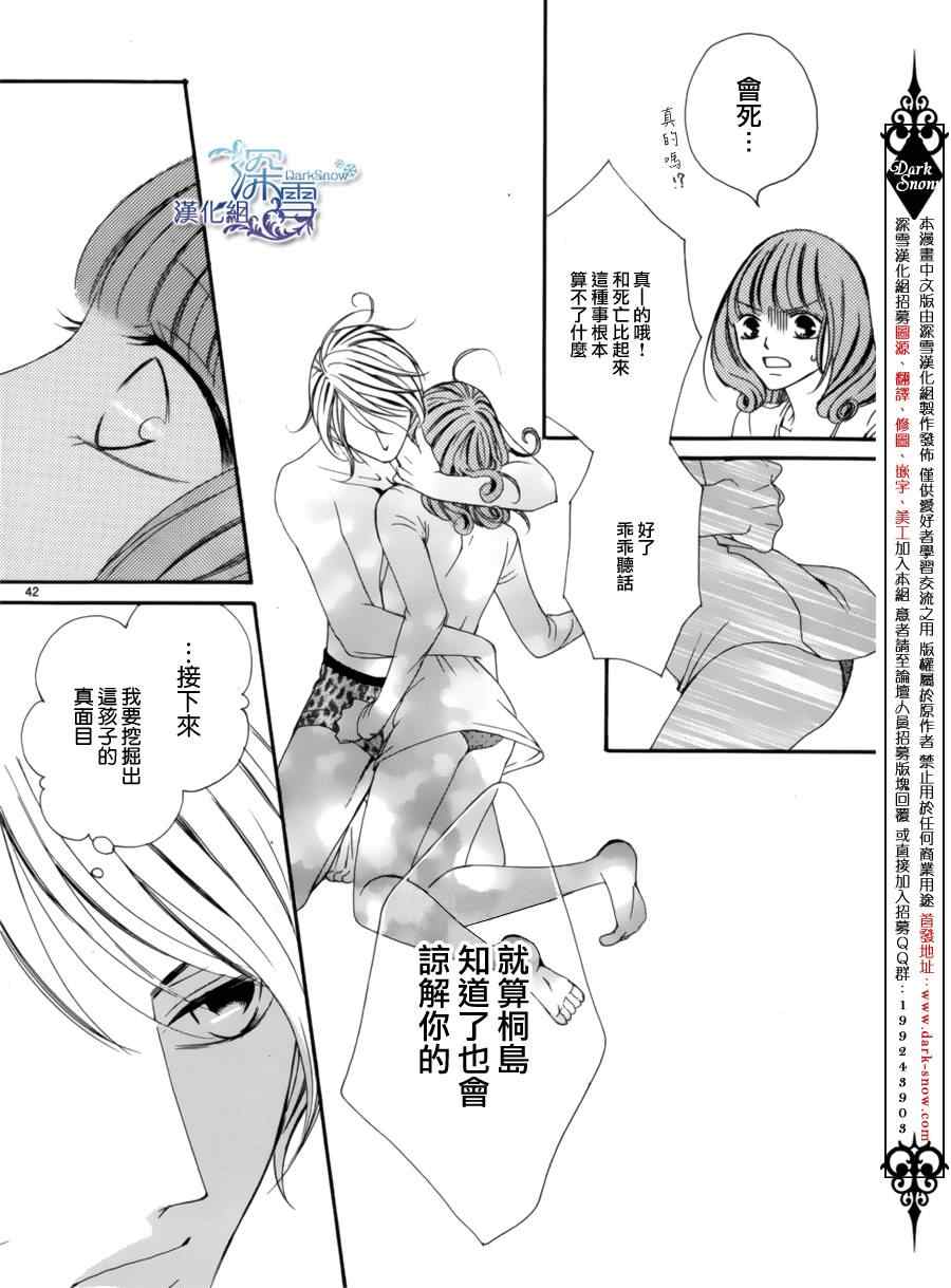 《双面伪君子》漫画 007集