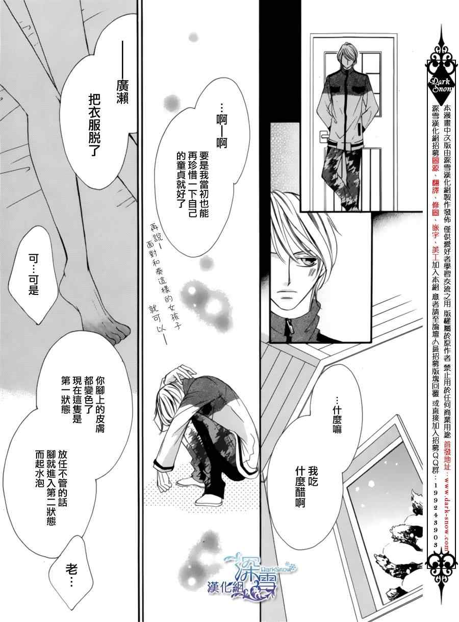 《双面伪君子》漫画 007集