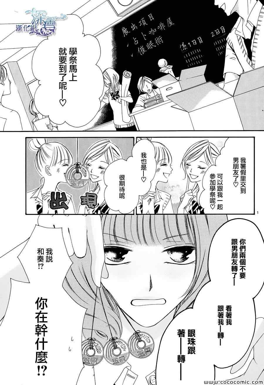 《双面伪君子》漫画 005集