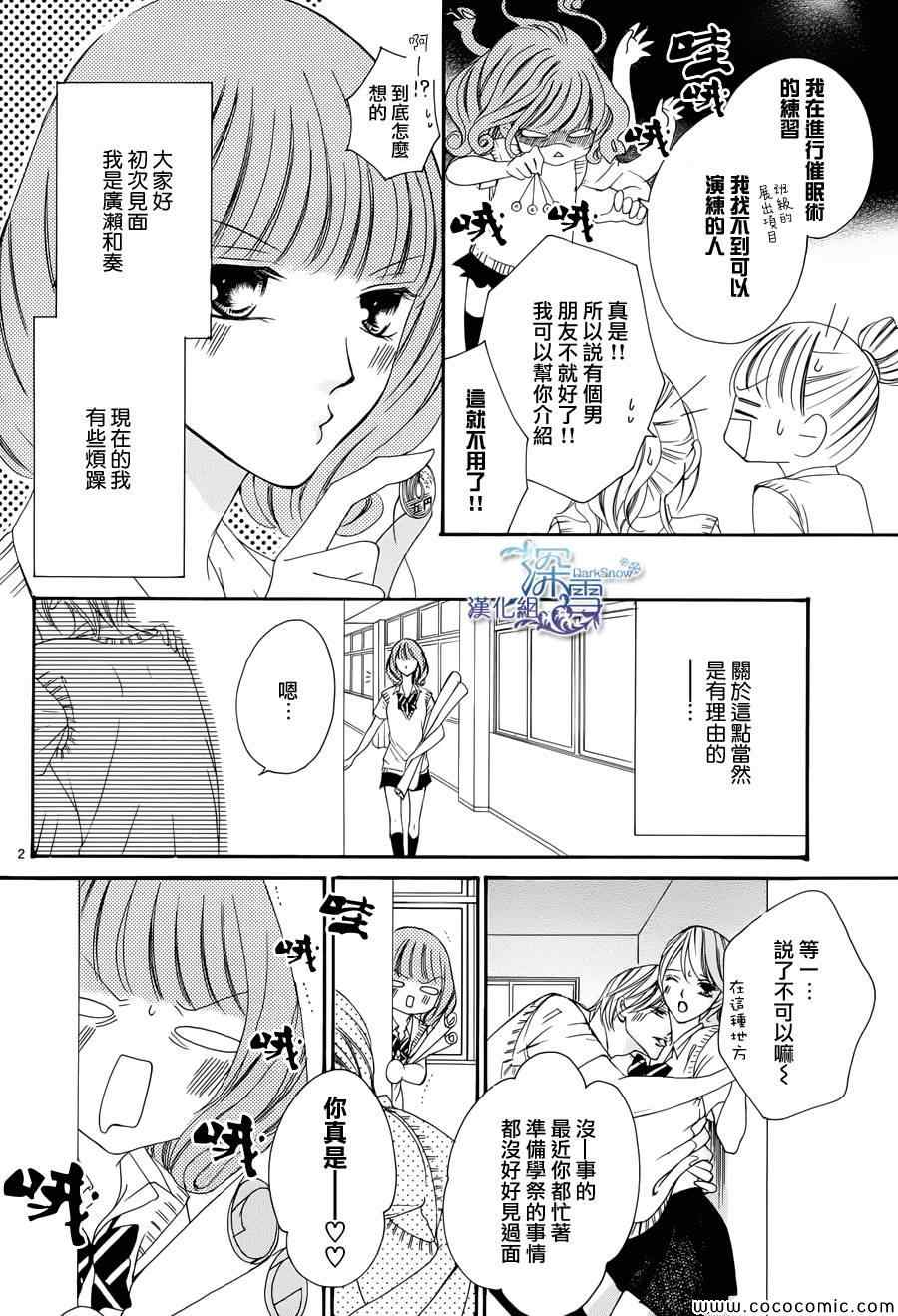 《双面伪君子》漫画 005集