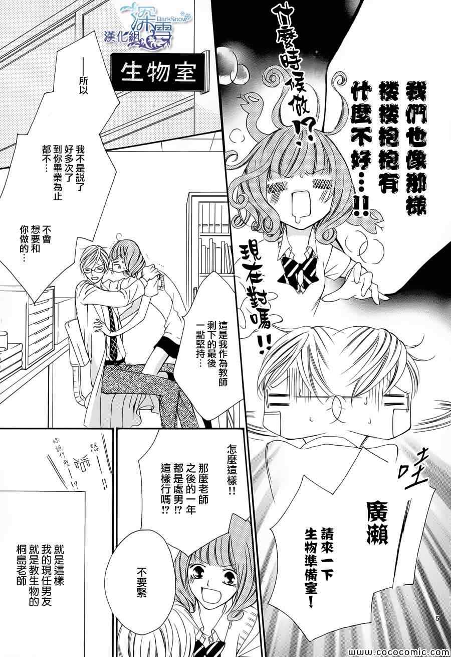 《双面伪君子》漫画 005集