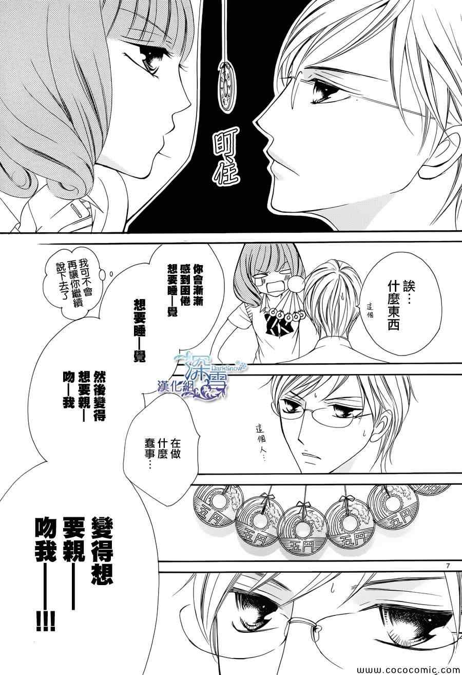 《双面伪君子》漫画 005集