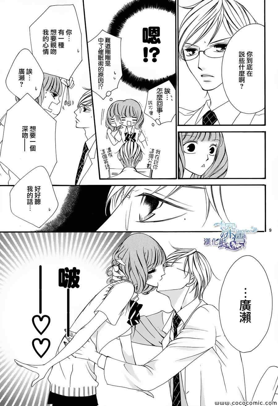 《双面伪君子》漫画 005集