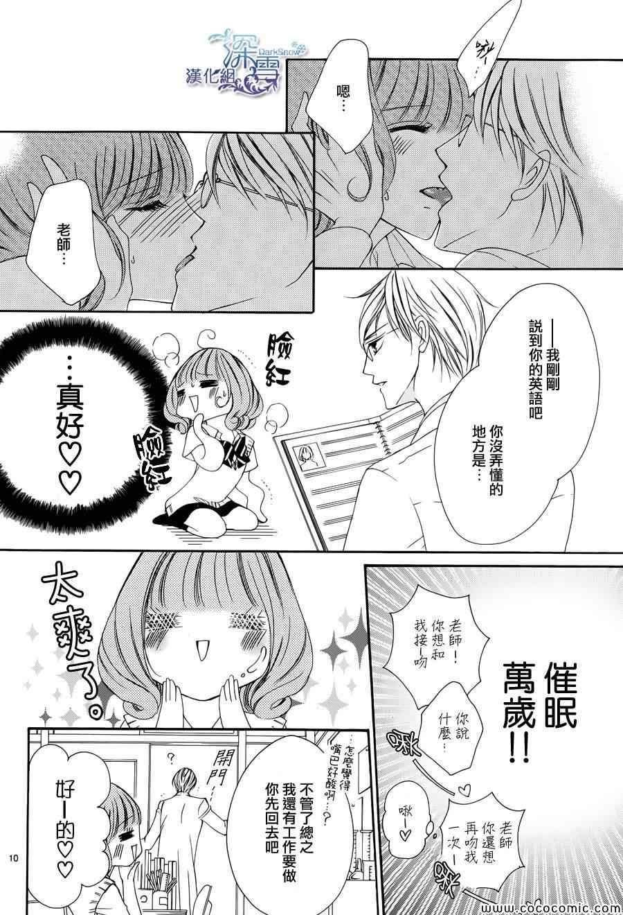 《双面伪君子》漫画 005集