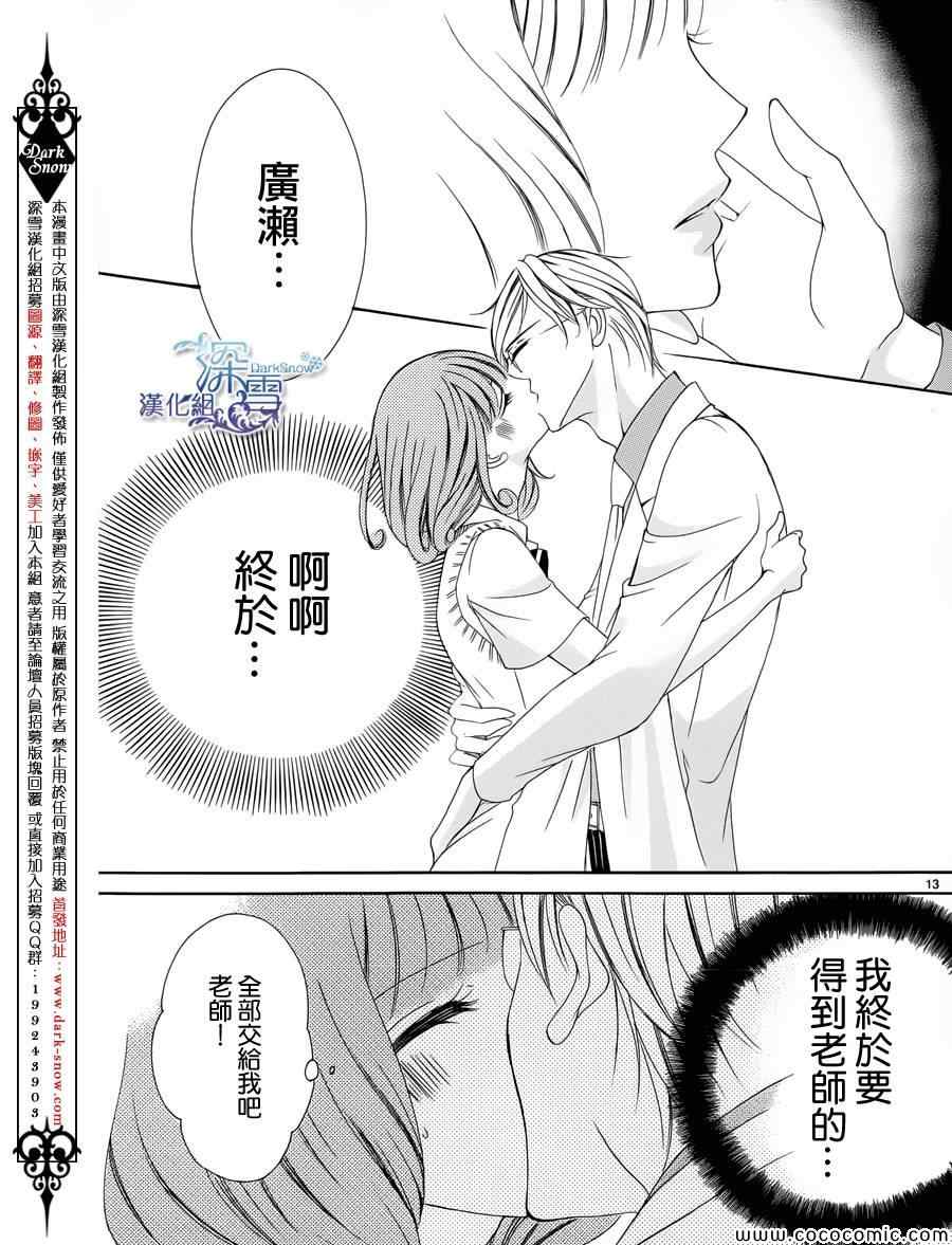 《双面伪君子》漫画 005集