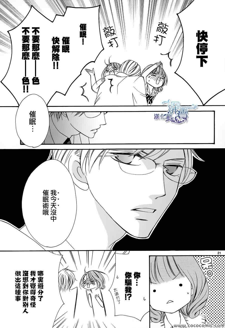 《双面伪君子》漫画 005集