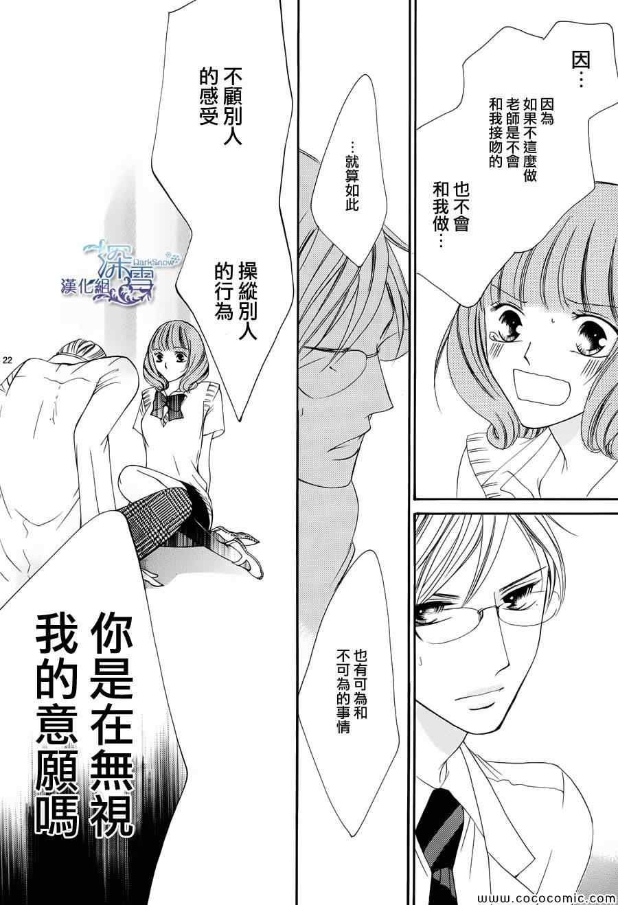 《双面伪君子》漫画 005集