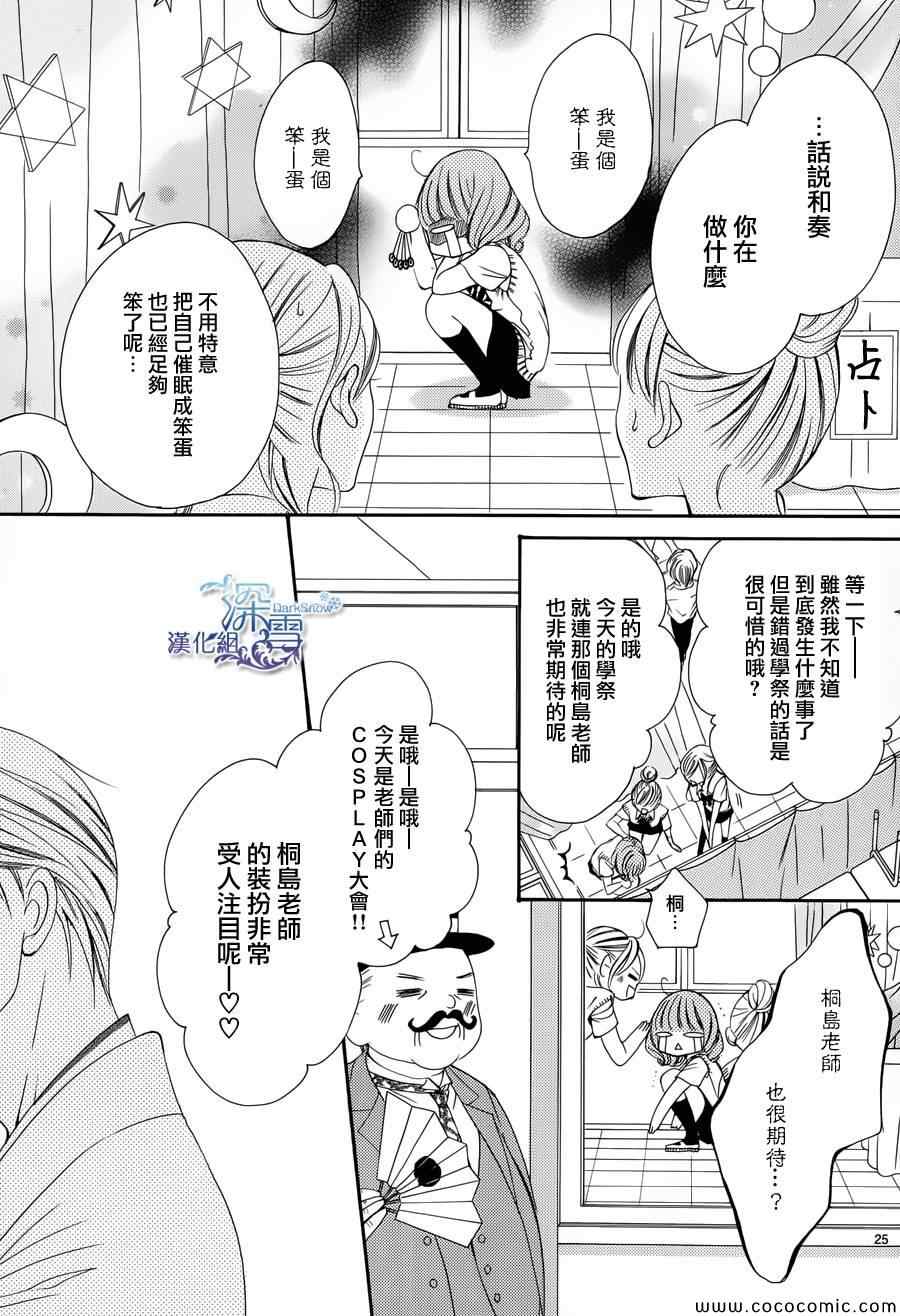 《双面伪君子》漫画 005集