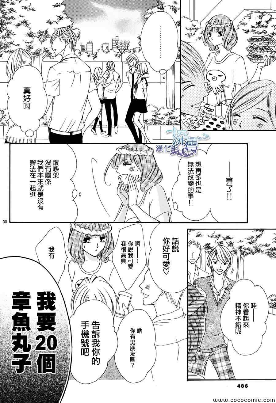 《双面伪君子》漫画 005集