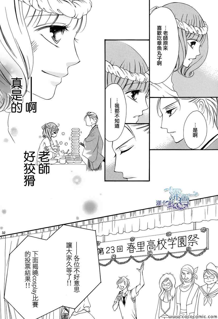 《双面伪君子》漫画 005集