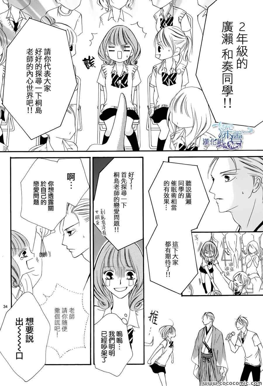 《双面伪君子》漫画 005集