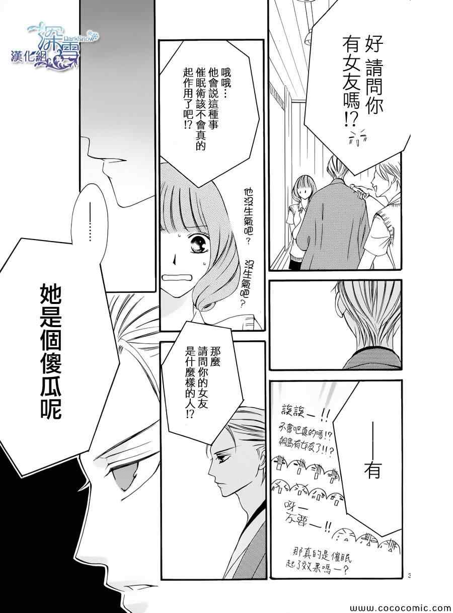 《双面伪君子》漫画 005集