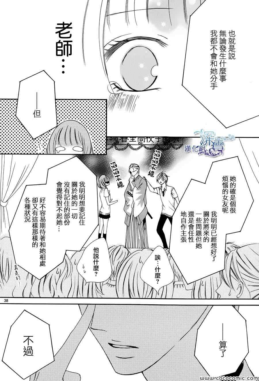 《双面伪君子》漫画 005集