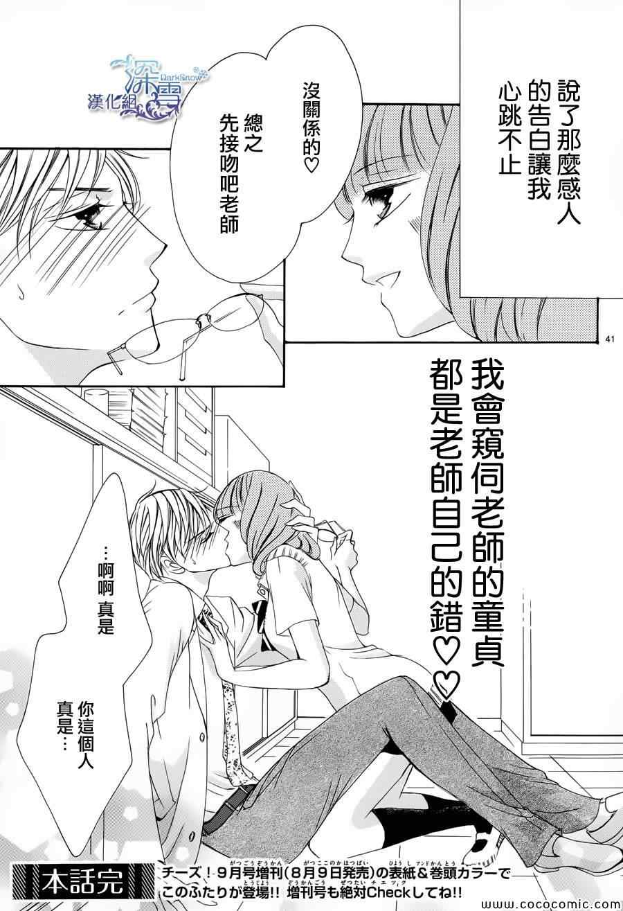 《双面伪君子》漫画 005集