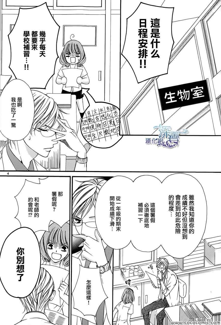 《双面伪君子》漫画 004集