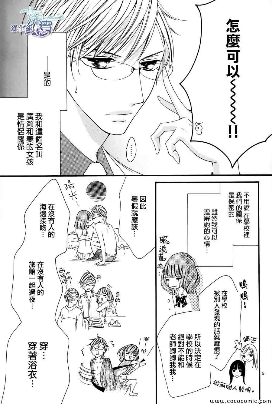 《双面伪君子》漫画 004集