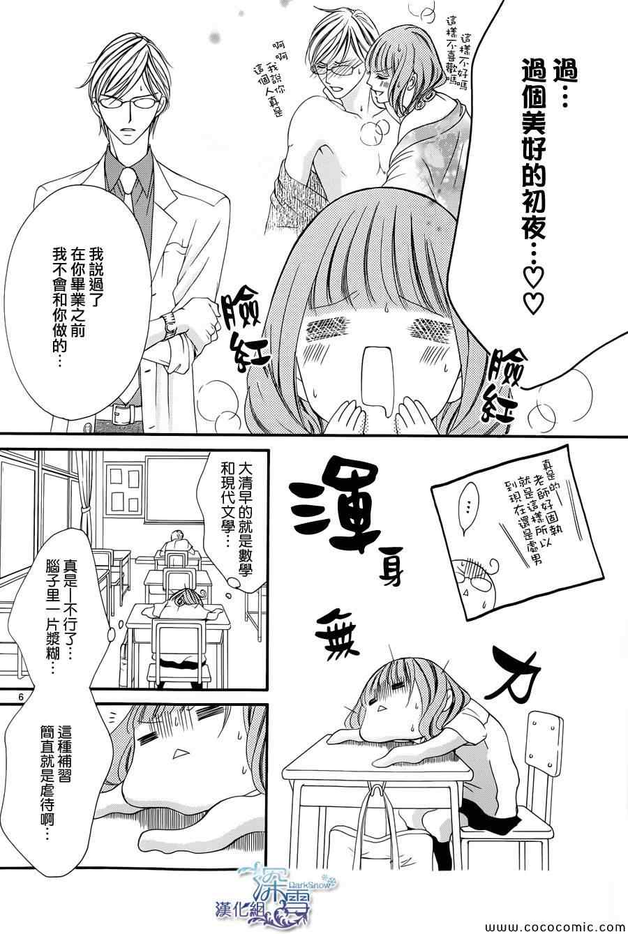 《双面伪君子》漫画 004集